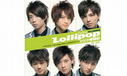 lollipop棒棒糖_lollipop