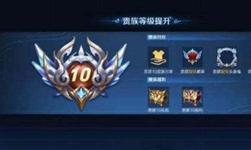 王者荣耀到v10多少钱_王者荣耀到v10