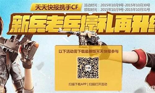 cf端游新兵活动_cf新兵活动