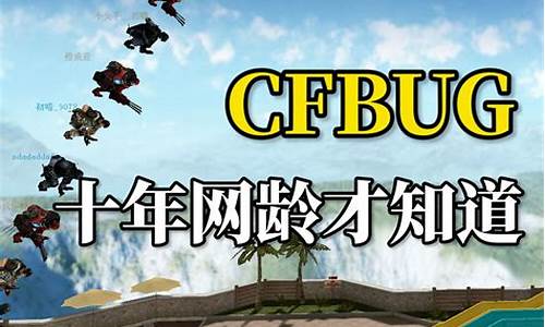 cf手游bug_CF手游bug补偿