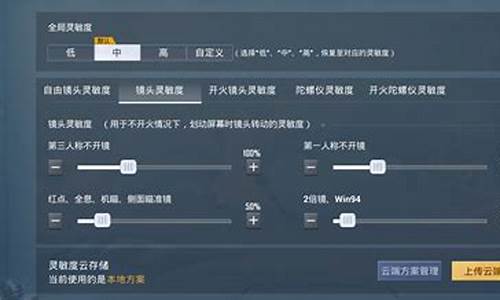 和平精英灵敏度设置自己的灵敏度_和平精英