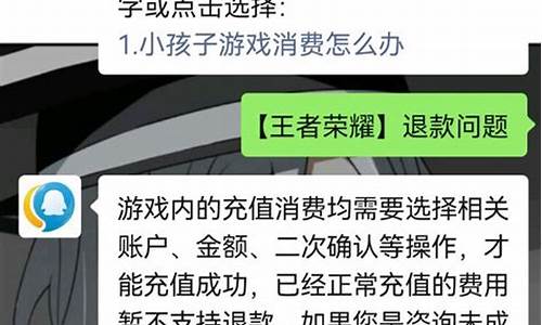 王者荣耀如何申请退款退全款成年_王者退款在哪退成年